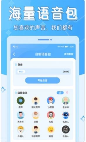 声音优化师 截图1