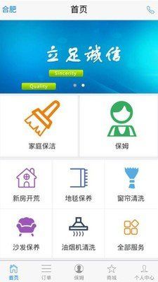 宇通家政 截图3