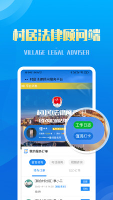 村居法律顾问app 截图1