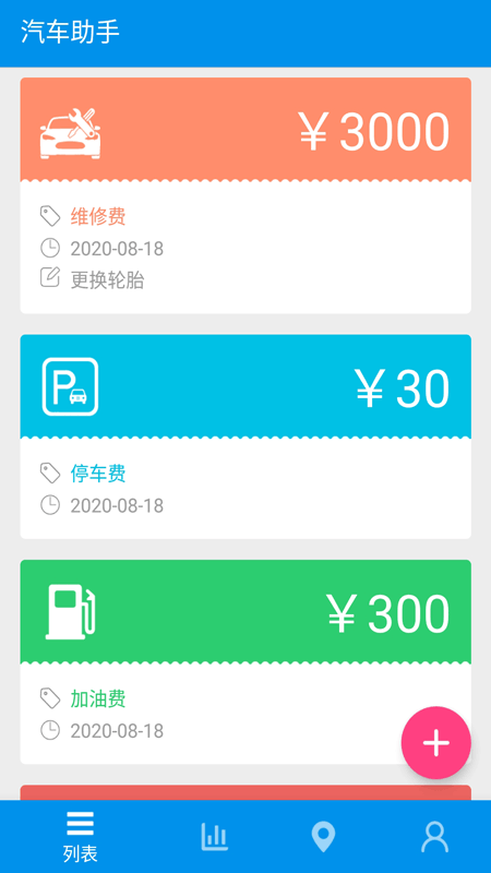 旅游记账app