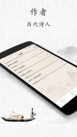 古诗三百首安卓版 截图3