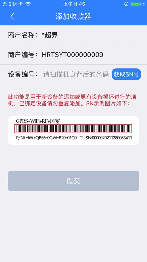 会员宝收银台app 截图4