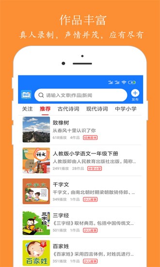 朗读大师手机版app 截图1