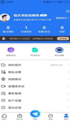 临沂求职招聘网 截图3