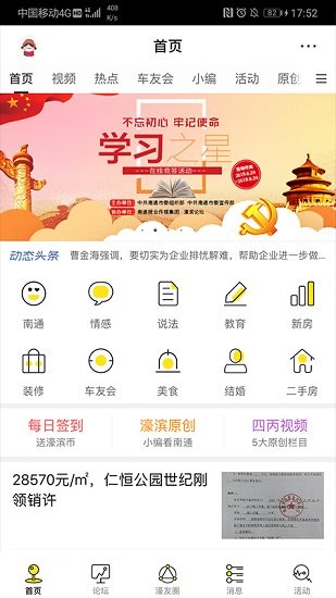 濠友最新版app 截图1