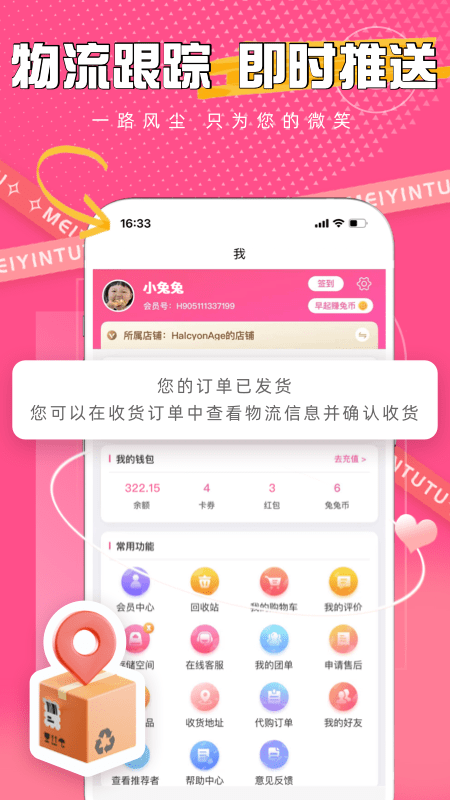 美印兔兔app 截图2