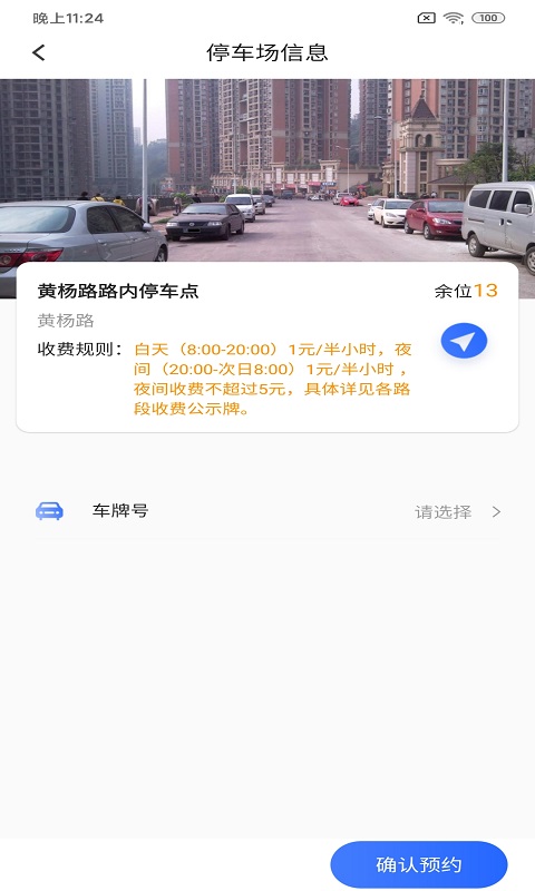 东海停车宝app