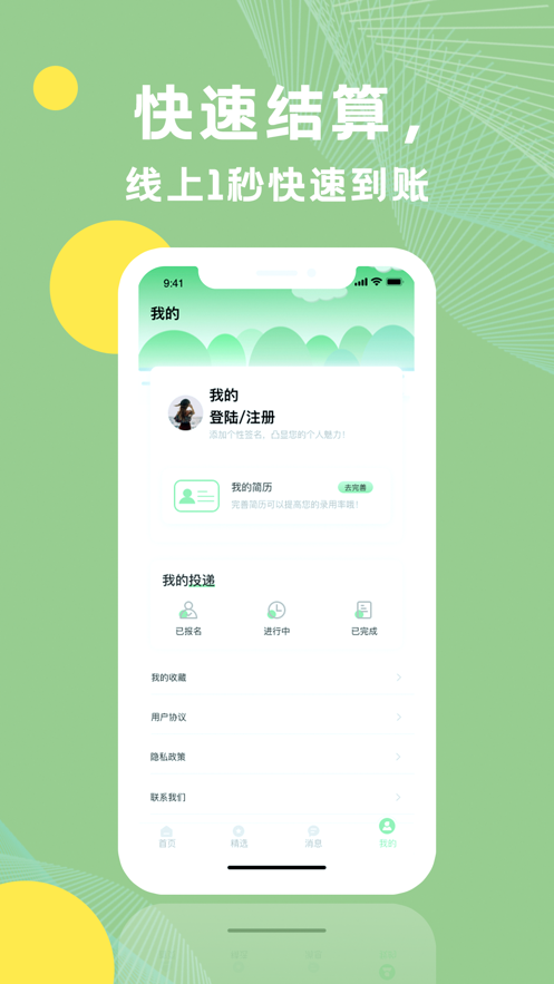 青桔招聘app 截图2