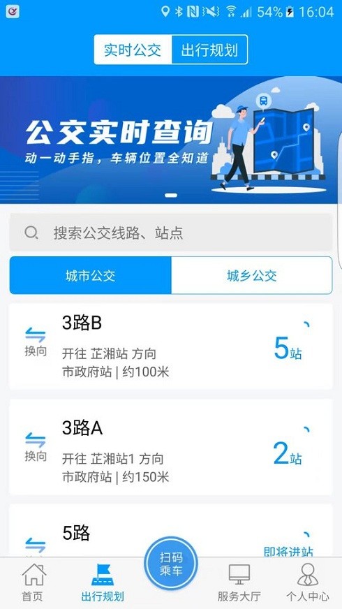 嵊州公交 截图1