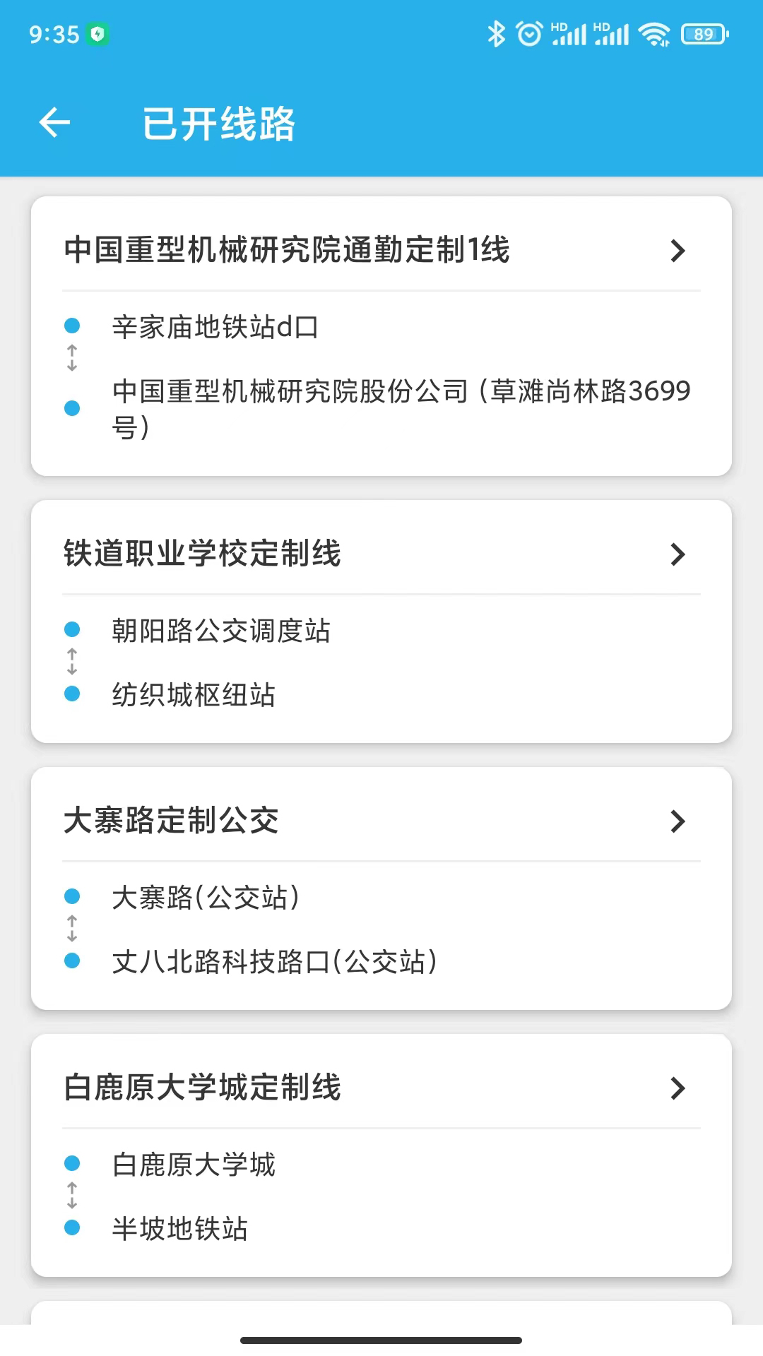 西安公交出行app 截图3