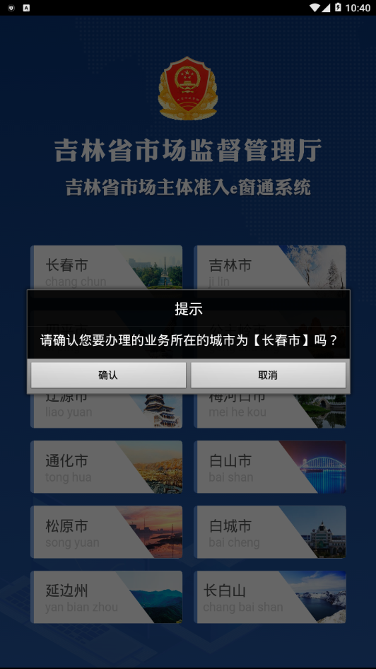 吉林e窗通1.2.8 截图2