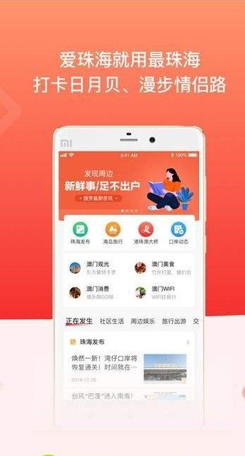 最珠海app春节暖心券安卓版 v1.5.2 截图1