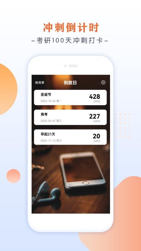 倒数日桌面小组件 截图4