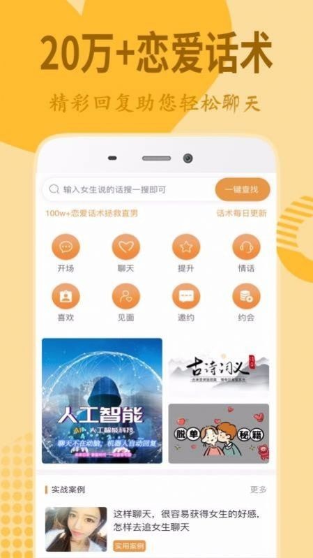 巧语恋爱方程式 截图2