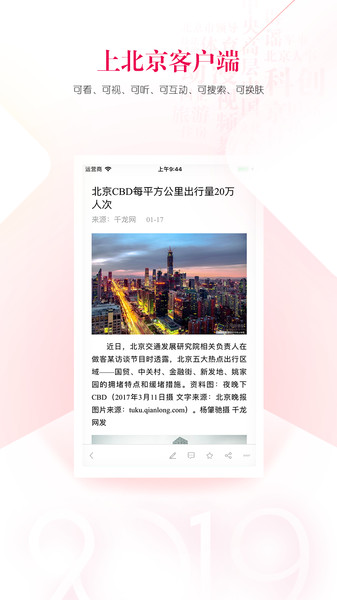 北京客户端手机版 2.5.6 截图2