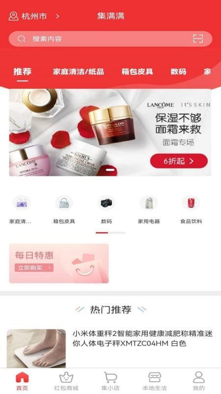 集满满app 截图5