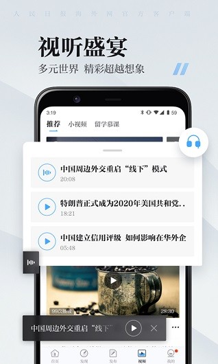 海客新闻app 8.0.11 截图3