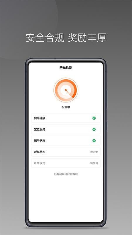 前行出行司机端 截图3