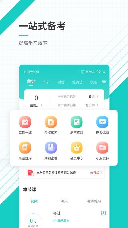 注会软件 截图5