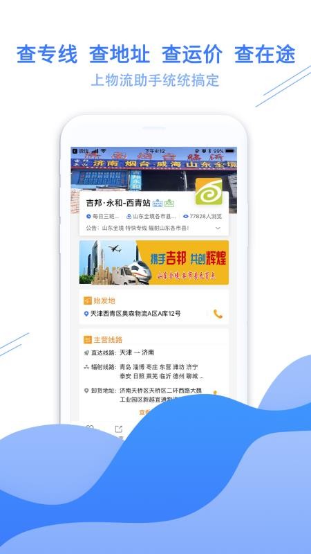 物流助手软件 截图3