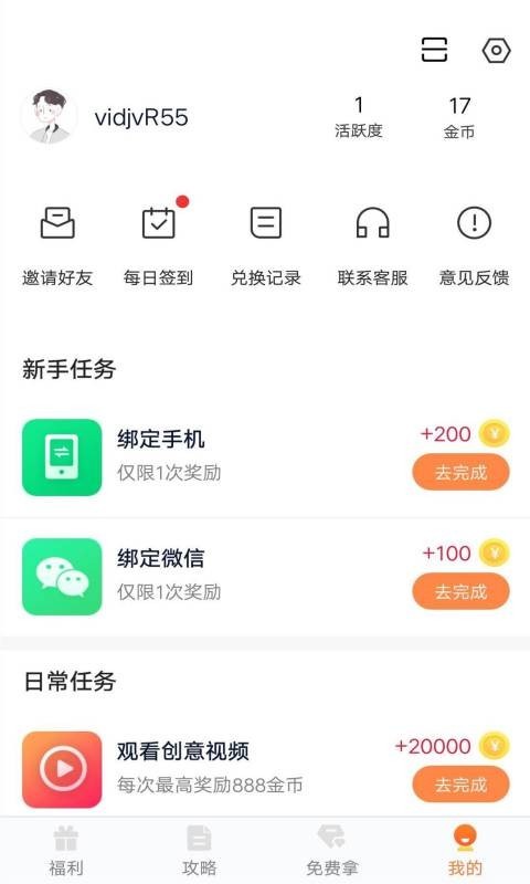 趣游侠免费 截图4