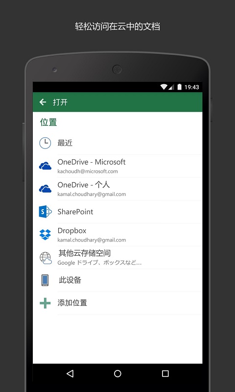 Microsoft Excel表格手机版下载 截图4