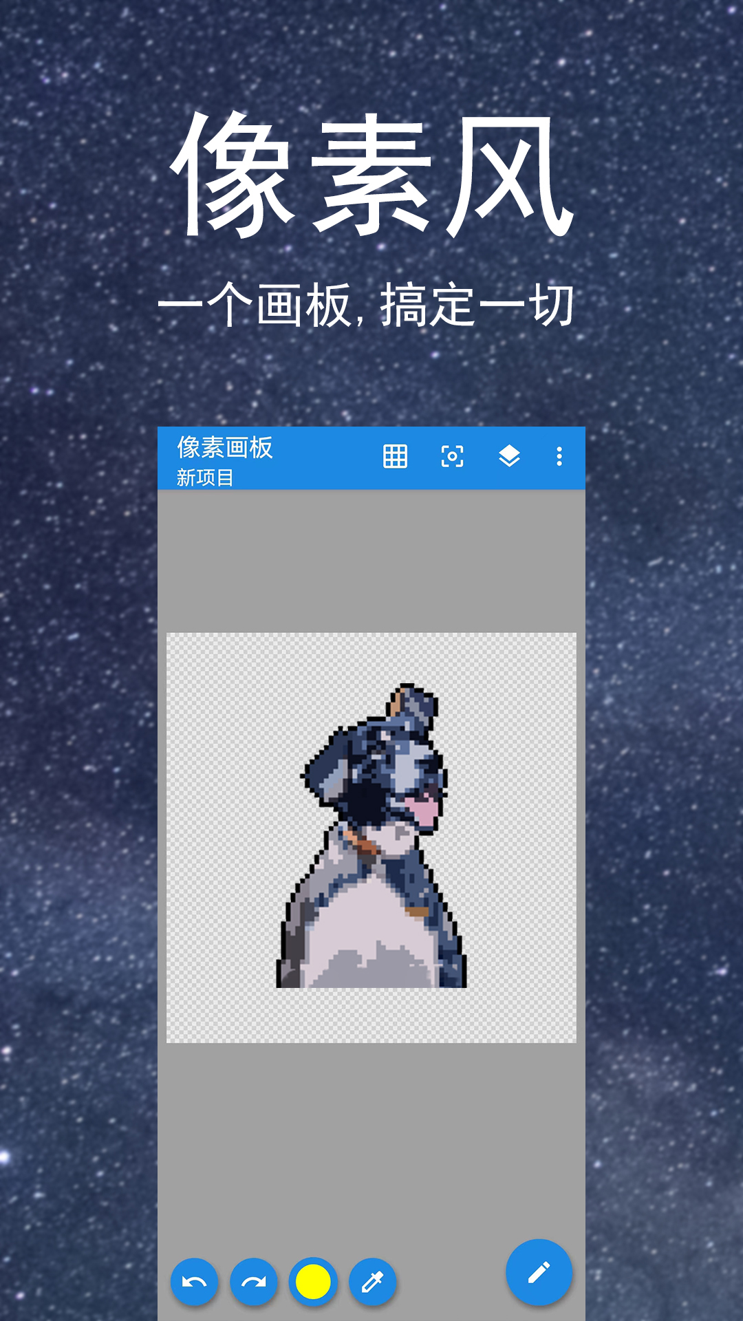 像素画板 截图3