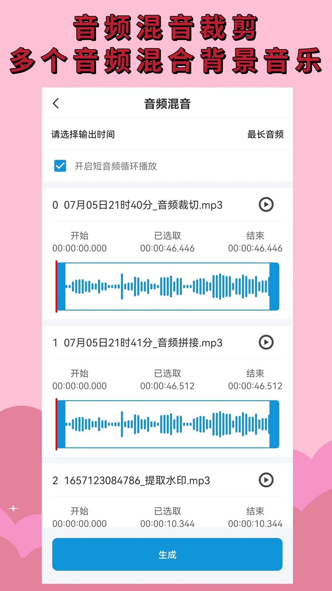 音频提取剪辑app 截图4