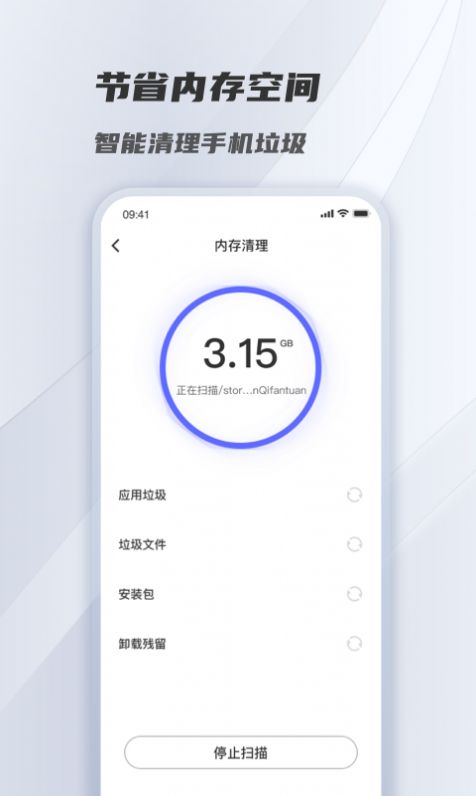 风驰清理 截图3