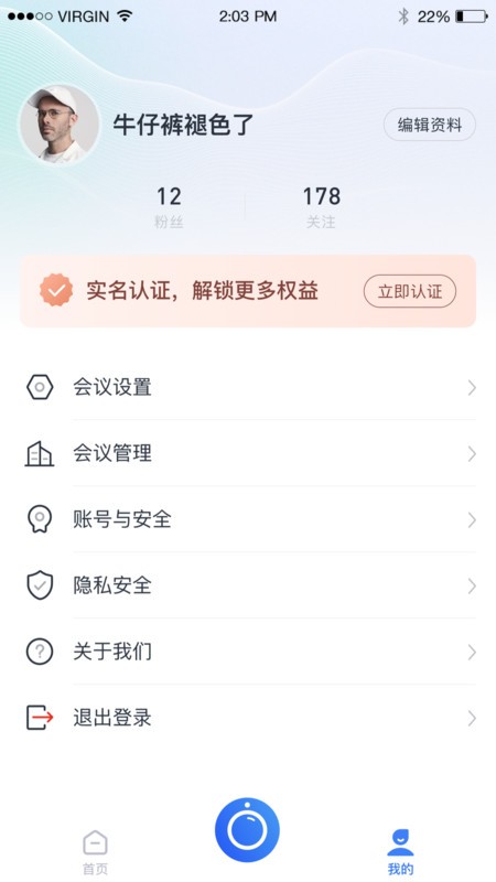 小雯会议 截图3