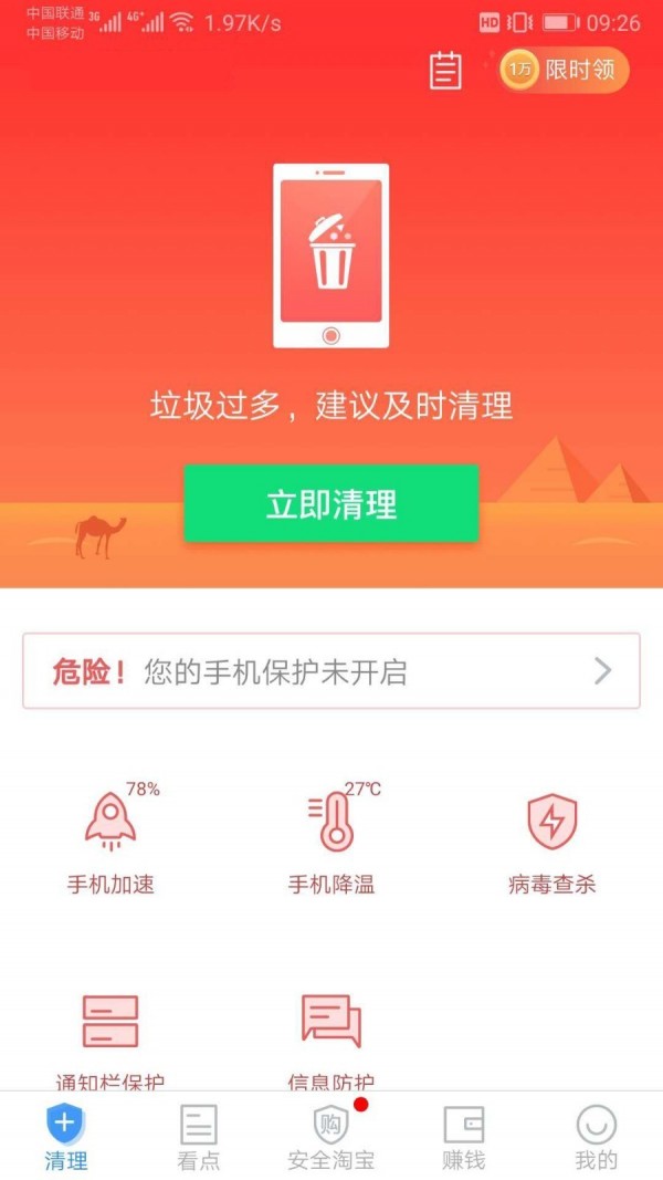 杀毒卫士 截图1