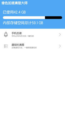 绿色加速清理大师app