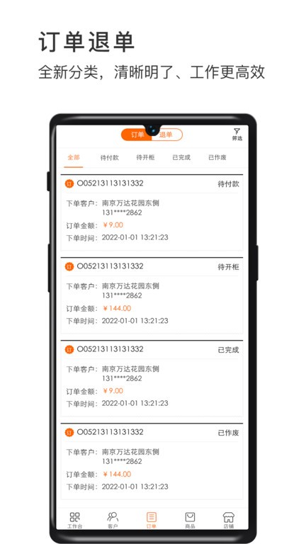 威富商家app 截图3