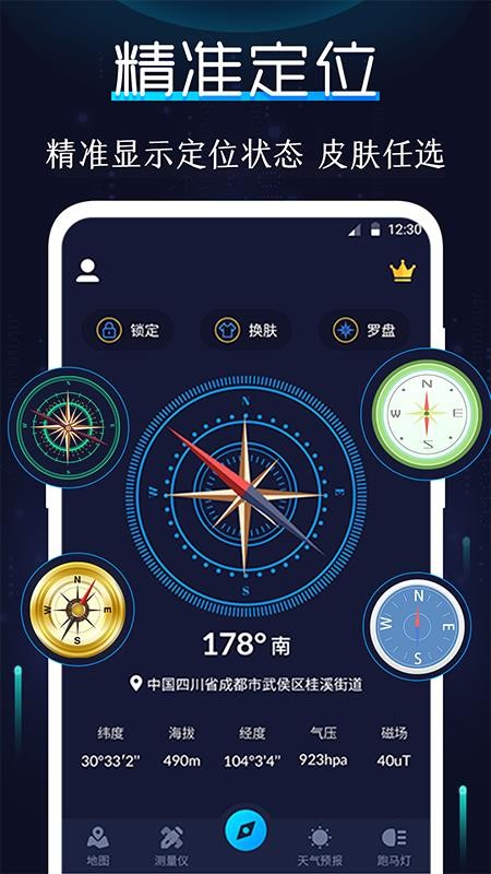 AR指南针app 截图1