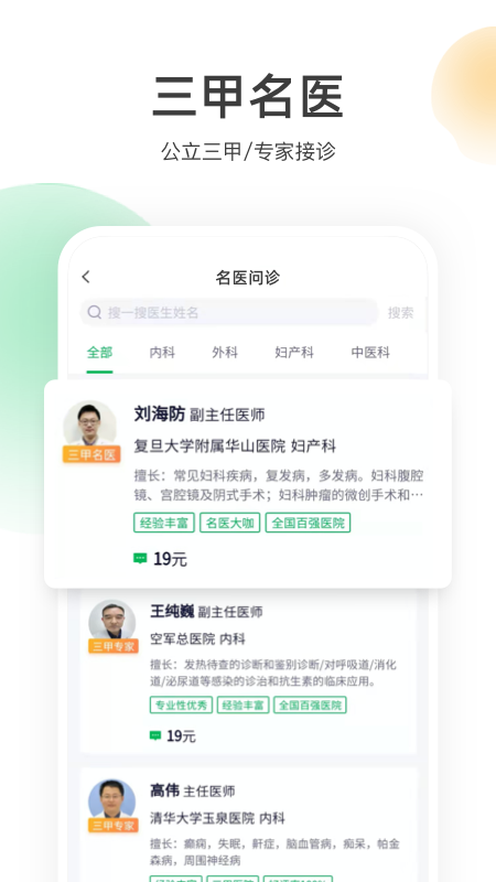 荷叶健康app