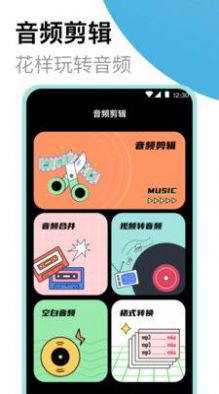 高清录音大师app