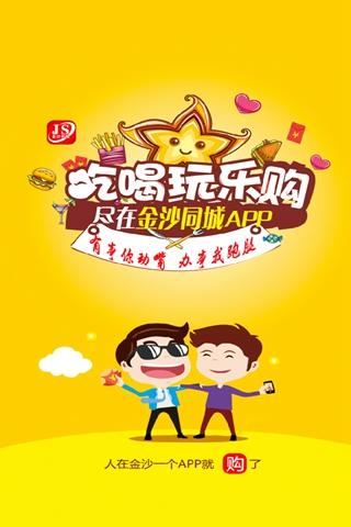 金沙同城app 截图1