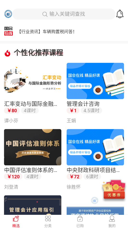 北国会公开课app 截图1