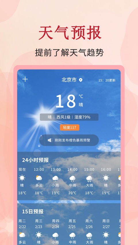 全能万年历 截图3