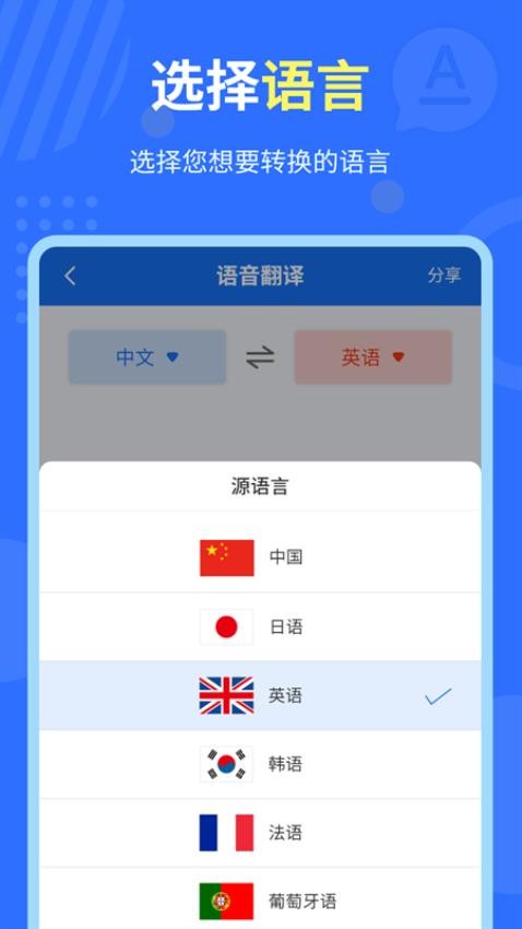 中英互译官 截图3