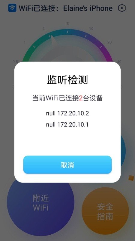 WiFi全能管家 截图2