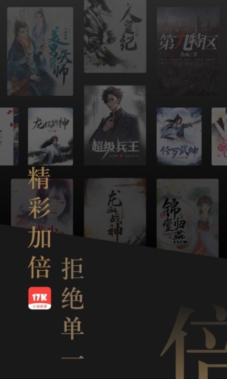 17k小说app 截图1