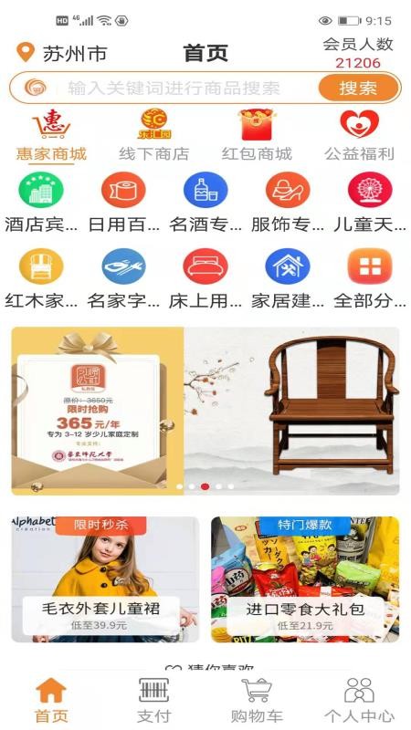 乐汇园 截图2