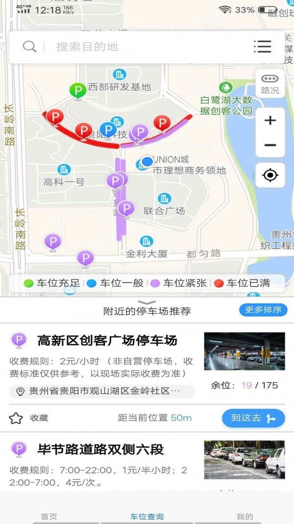 贵阳智慧停车app 截图2