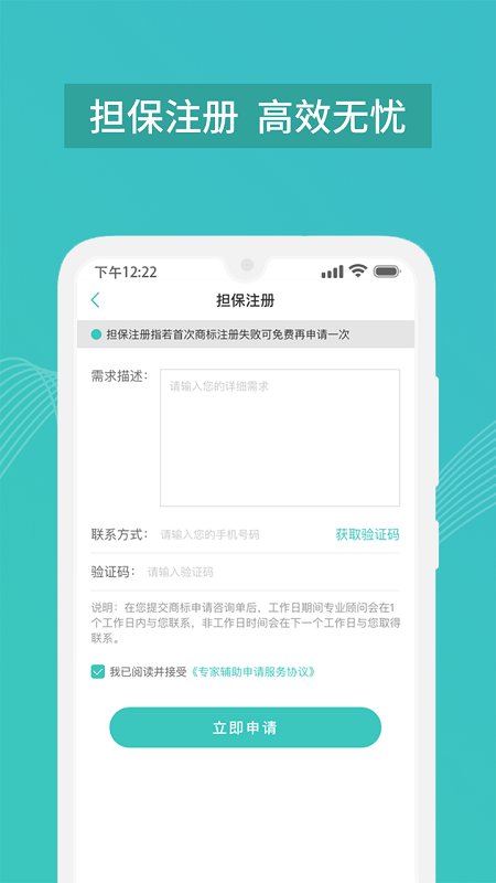 商标注册查询管家app 截图2