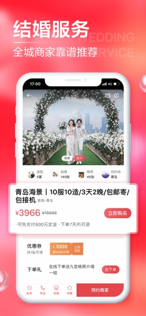 婚礼纪 9.2.4