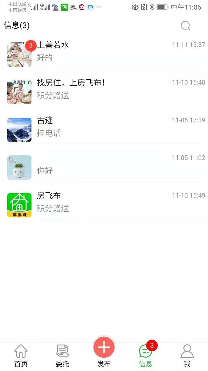 房飞布租房app 截图2