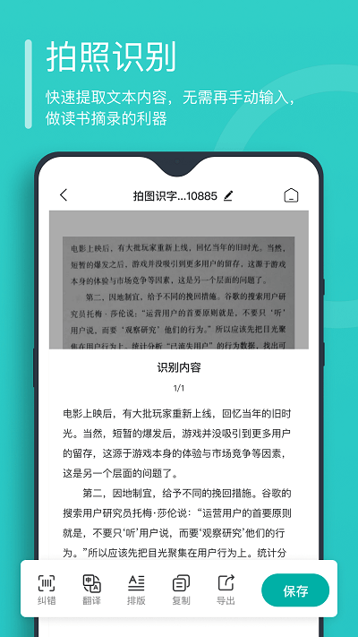 万能文字识别app 截图3