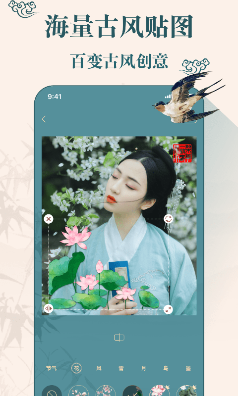 chic古装相机app 截图4