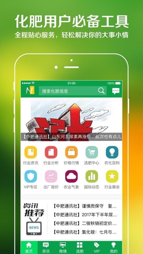 中国化肥网appv12.9